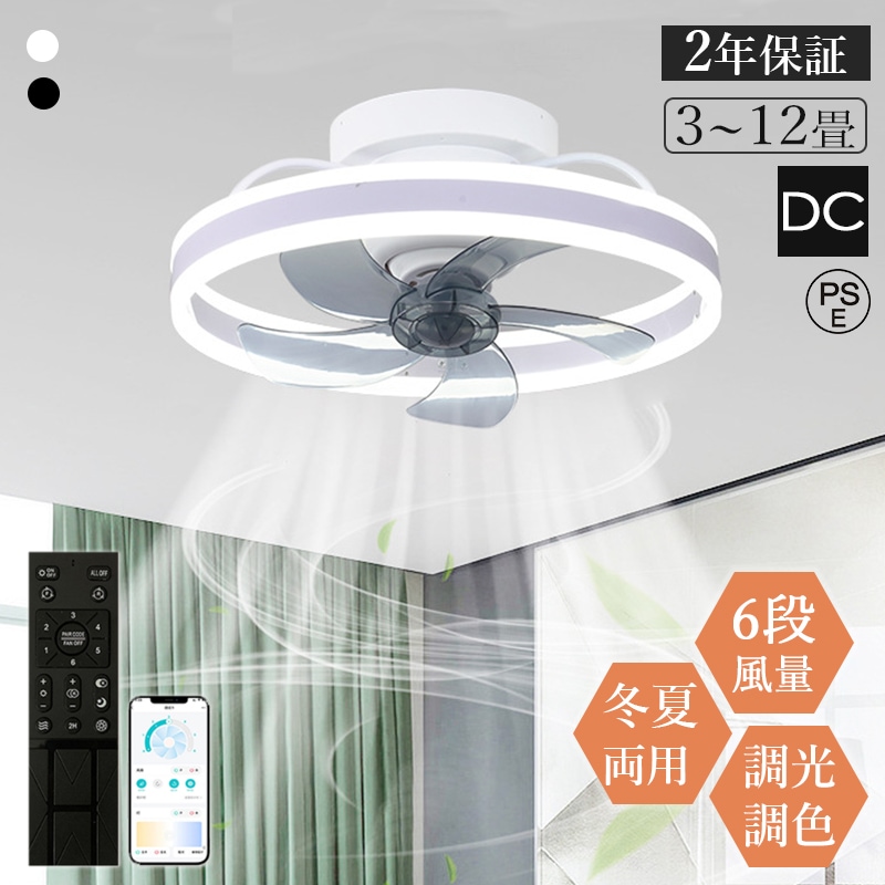 【短納期】シーリングファンライト led DCモーター 軽量 おしゃれ 北欧 シーリングライト 調光調色 12畳 静音 Bluetooth対応 音楽再生 引掛対応 6段階量 リモコン付き 節電 省エネ