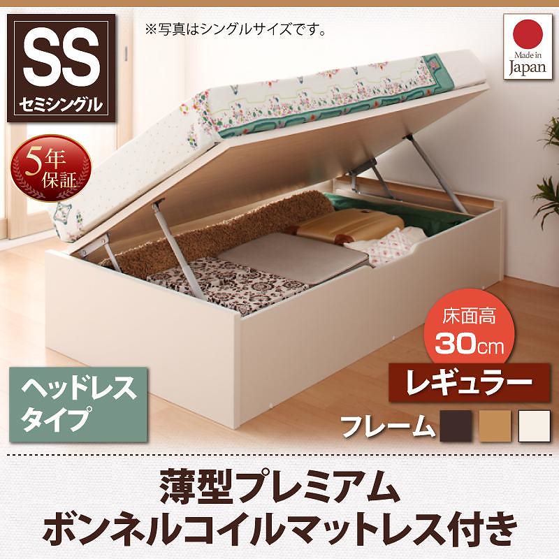 跳ね上げ収納ベッド [Vogel]フォーゲル [薄型プレミアムボンネルコイルマットレス付き] 横開き ヘッドレス セミシングル ショート丈 深さレギュラー [フレーム色]ダークブラウン