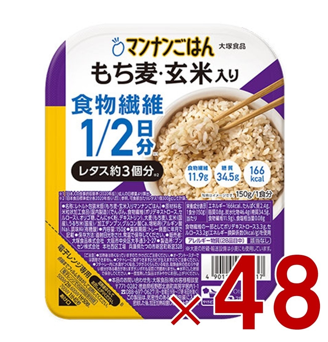 大塚食品 マンナンごはん もち麦・玄米入り 150g 食物繊維 カロリー 48個