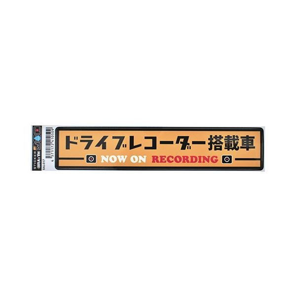 （まとめ）ブレイス ドラレコステッカー CBAL-017 1個 (×10セット)