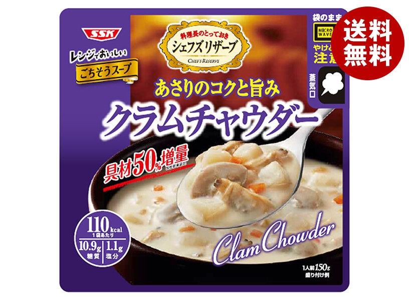 SSK シェフズリザーブ レンジでおいしい!クラムチャウダー 150g＊40袋入 7,178円