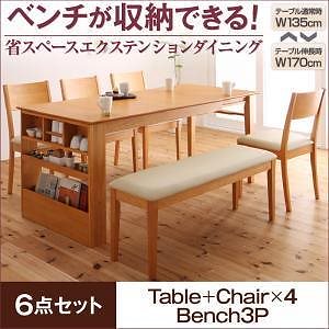 ベンチが収納できる 省スペースエクステンションダイニング [flein]フラン 6点セット（テーブルW135-170＋チェア4脚＋ベンチ1脚） カフェブラウン