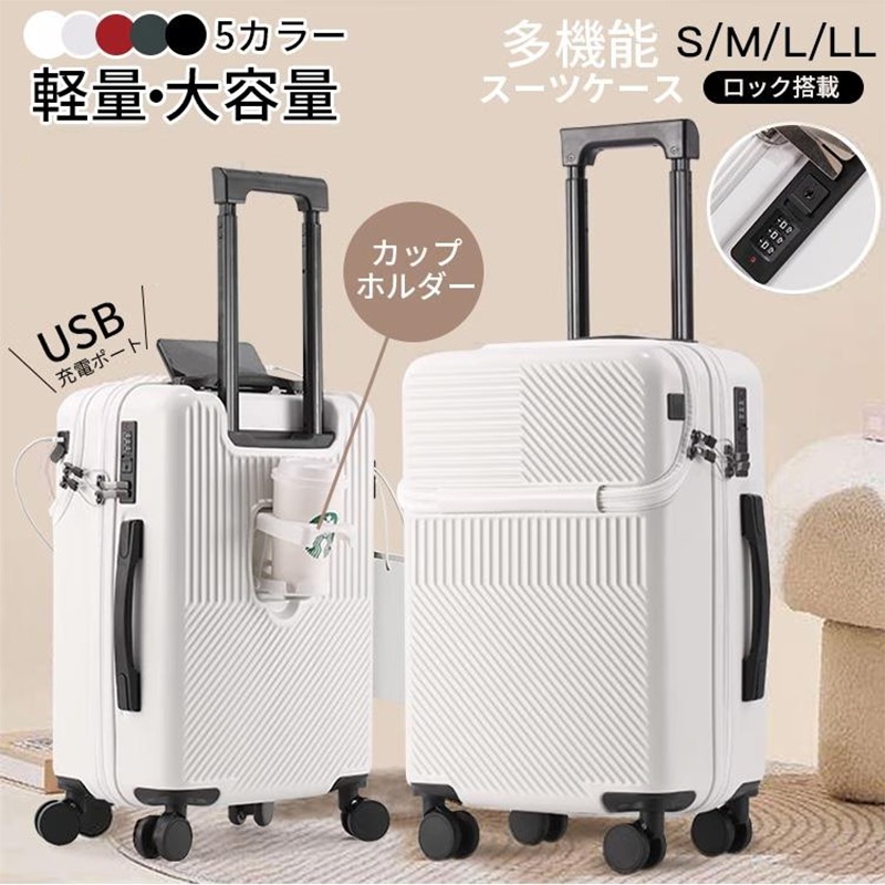 スーツケース 超軽量 機内持ち込み 静音 大型 耐衝撃最強 コップホルダー USB充電可能 防水 キャリーケース キャリーバッグ 360回転 ロック搭載 収納袋付き 2泊3日 修学旅行 出張 5,975円