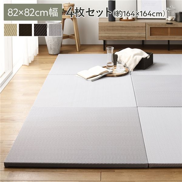 (単色4枚セット) PP 置き畳 ユニット畳 約幅82×奥行82×高さ2.5cm ライトグレー 樹脂畳 軽量 滑りにくい キズ防止 リビング