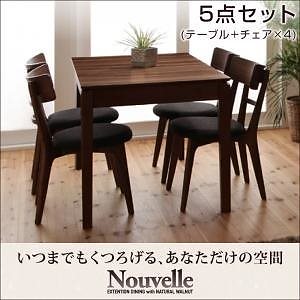 天然木ウォールナットエクステンションダイニング[Ｎouvelle]ヌーベル 5点セット（テーブル+チェアx4）
