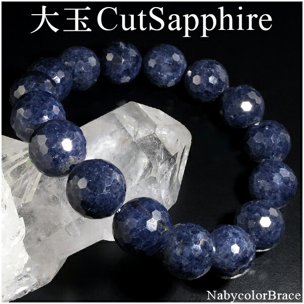 サファイア ブレスレット 12.5mm 18cm 19cm カットサファイア M LLサイズ