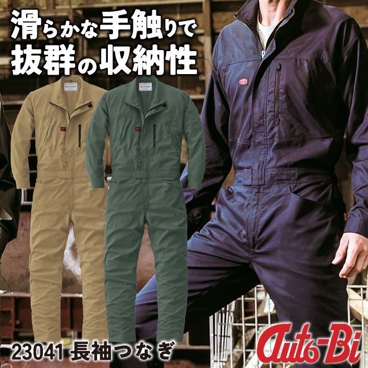 AUTO-BI 長袖つなぎ服 春夏 秋冬 ツナギ メンズ レディース ストレッチ 吸気性 通気性 収納力 動きやすい 超大型ポケット 仕事服 おしゃれ 山田辰 /ab-23041-b