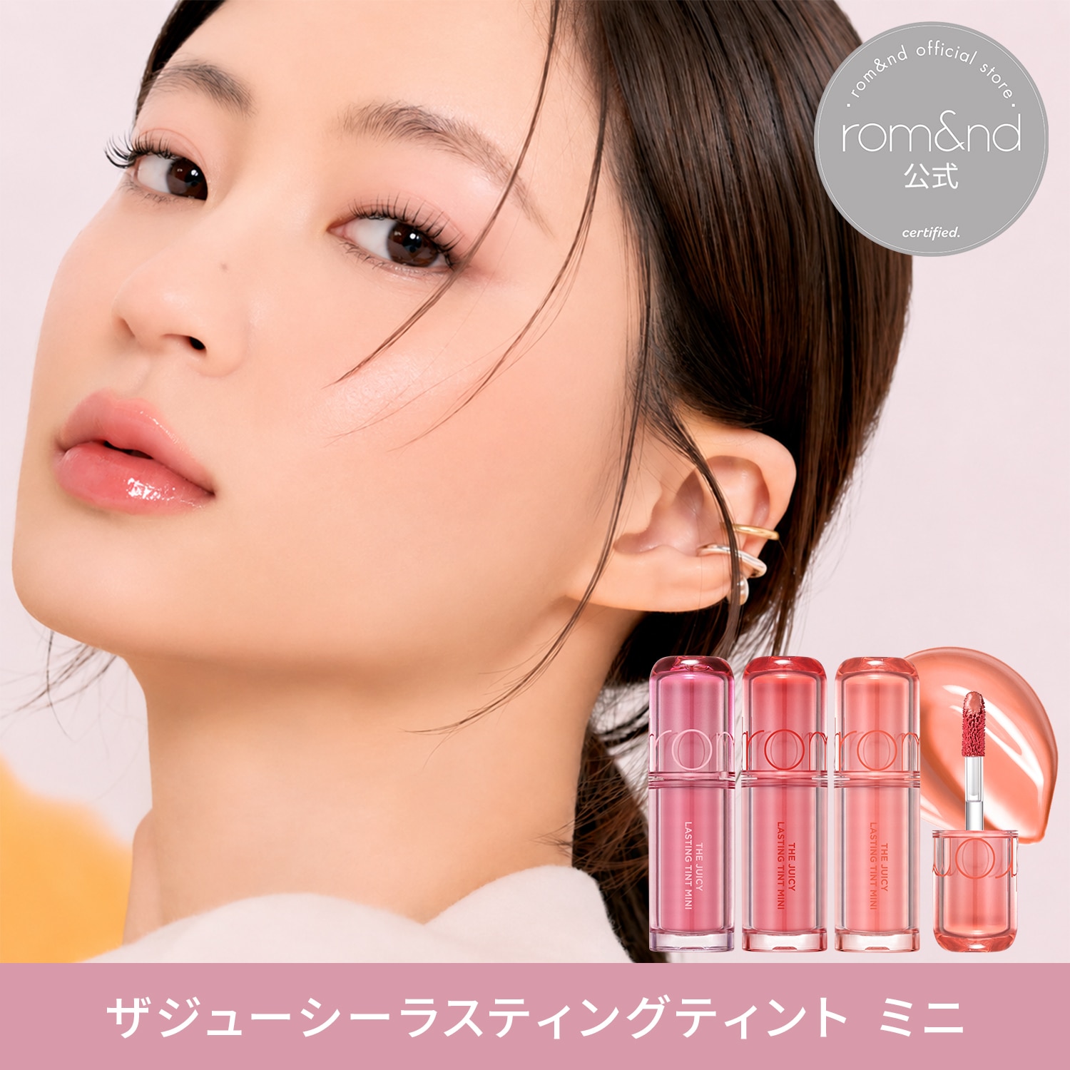 Qoo10] ロムアンド 【公式】 ザジューシーラスティングティン