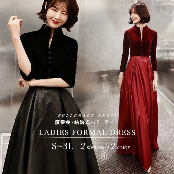 新品 ドレス 大人 ピアノ 発表会 ロングドレス 演奏会 演奏会用ドレス 赤 袖付き ピアノ発表会 黒 結婚式 高校生 パーティードレス 演奏会ドレス 大きいサイズ 母親 コンクール イブニングドレス