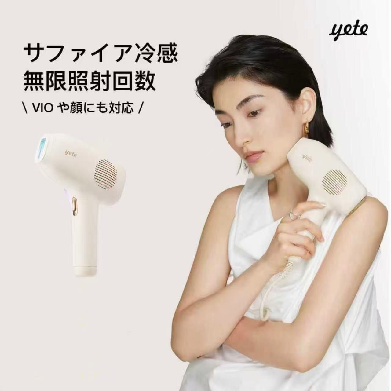 Qoo10] yete 【SNSで人気推奨の脱毛器】無痛脱毛 サ : 美容・健康家電