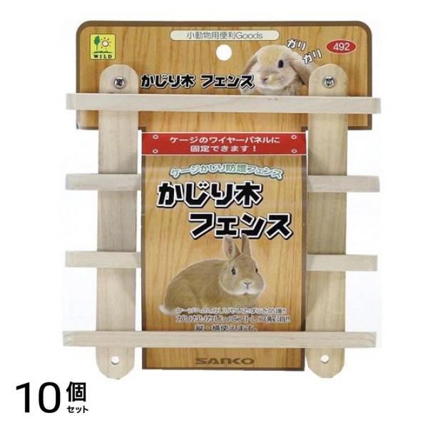 三晃商会 かじり木フェンス 492 1個入 10個セット