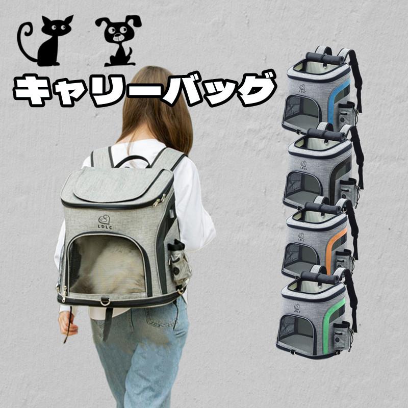 猫用 ペット キャリーバッグ リュック 犬 猫キャリーバッグ お出かけ 通院用 通気 折りたたみ式 大きい Lサイズ