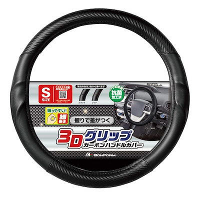 他サイト： ボンフォーム(BONFORM) ハンドルカバー アーバンカーボン 軽/普通車 対称リング 細巻きタイプ 抗菌防臭加工 S:36.5-37.9cm ブラック 6777-01BKの商品画像