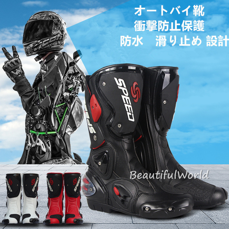 バイクシューズ レーシングブーツ ライディングブーツ オートバイ靴 ツーリングブーツ 耐衝撃 耐摩