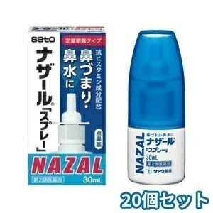 【第2類医薬品】 ナザール スプレー(ポンプ) 30ml 20個セット セルフメディケーション税制対象商品