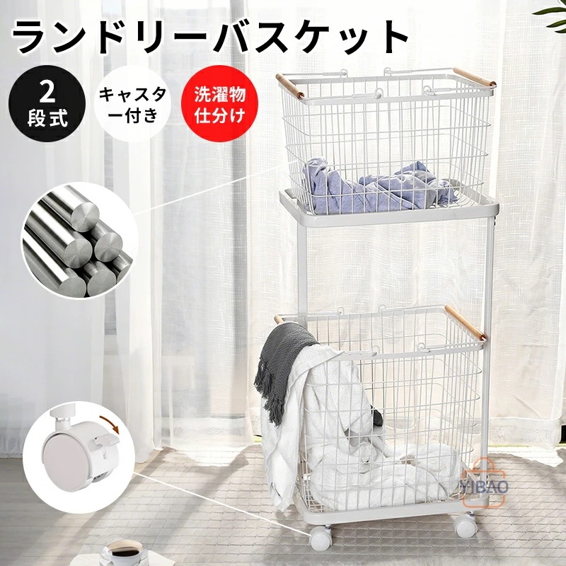 [本日限定激安格]ランドリーバスケット キャスター付き ランドリーワゴン 2段 洗濯かご 大容量 持ち手付き 洗濯物入れ 収納ラック ランドリー収納 脱衣場 収納 洗面所 新生活 収納用品147