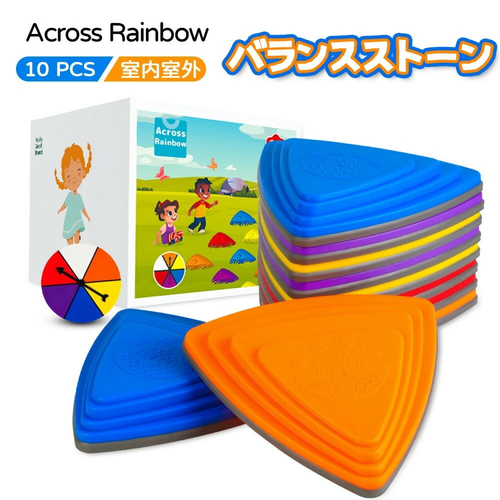 Across Rainbow バランスストーン10PCS キッズアウトドア 玩具 平均台 遊具 2~10歳 耐荷重量68KG/PCS 室内 室外兼用【幼稚園/教育施設/家庭ゲーム】バランス感覚/体幹/