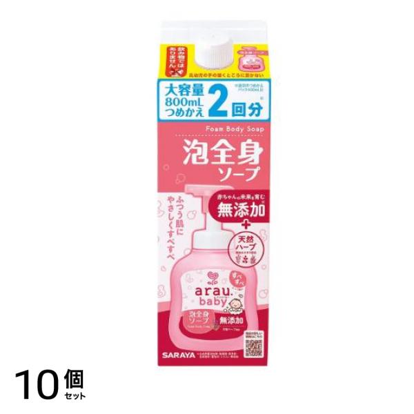 arau.baby(アラウ.ベビー) 泡全身ソープ 800mL (詰め替え用) 10個セット