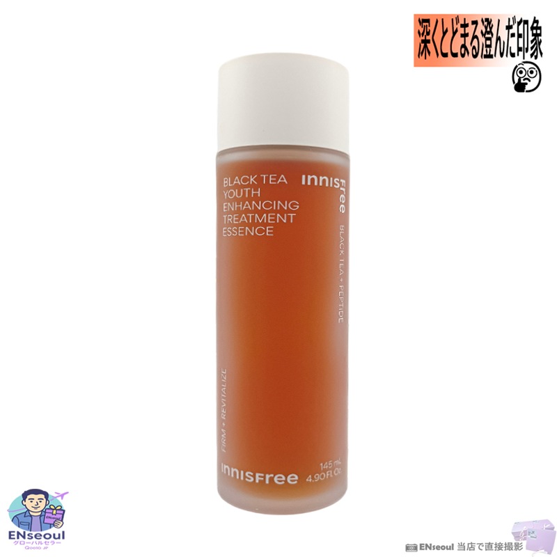 ブラックティー 集中ケア ハリツヤ トリートメント 化粧水 145mL