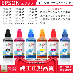 Epson　EP-700シリーズ　インクジェットプリンター用　詰め替えインク　交換インク　６色インク　全600ｍｌインク　706A　707A　708A　709A　710A　711A　712A　713A