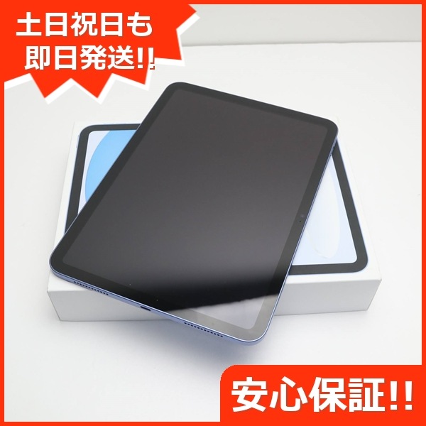 新品未使用 iPad 第10世代 Wi-Fi 64GB ブルー スマホ 白ロム 土日祝発送OK 12