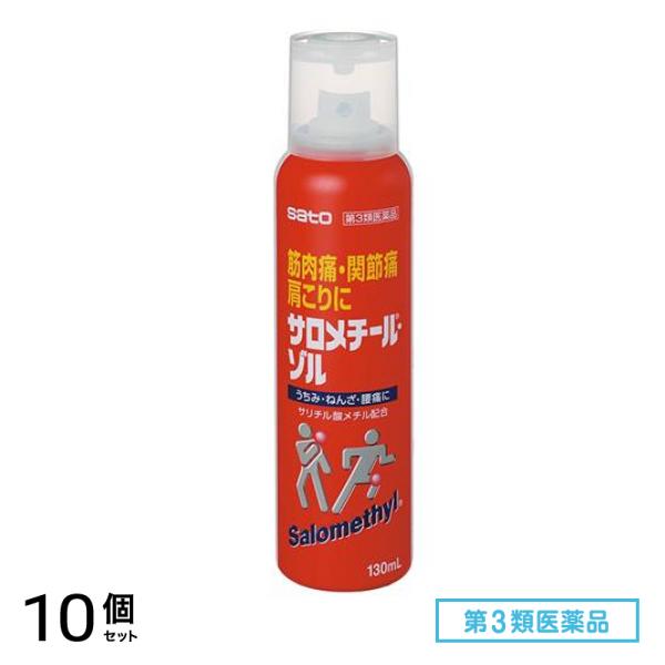 第３類医薬品 サロメチール・ゾル 130mL 10個セット