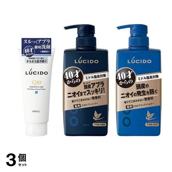 LUCIDO(ルシード) オイルクリア洗顔フォーム 130g &薬用スカルプデオシャンプー 450mL &薬用ヘア&スカルプコンディショナー 450g 3個セット