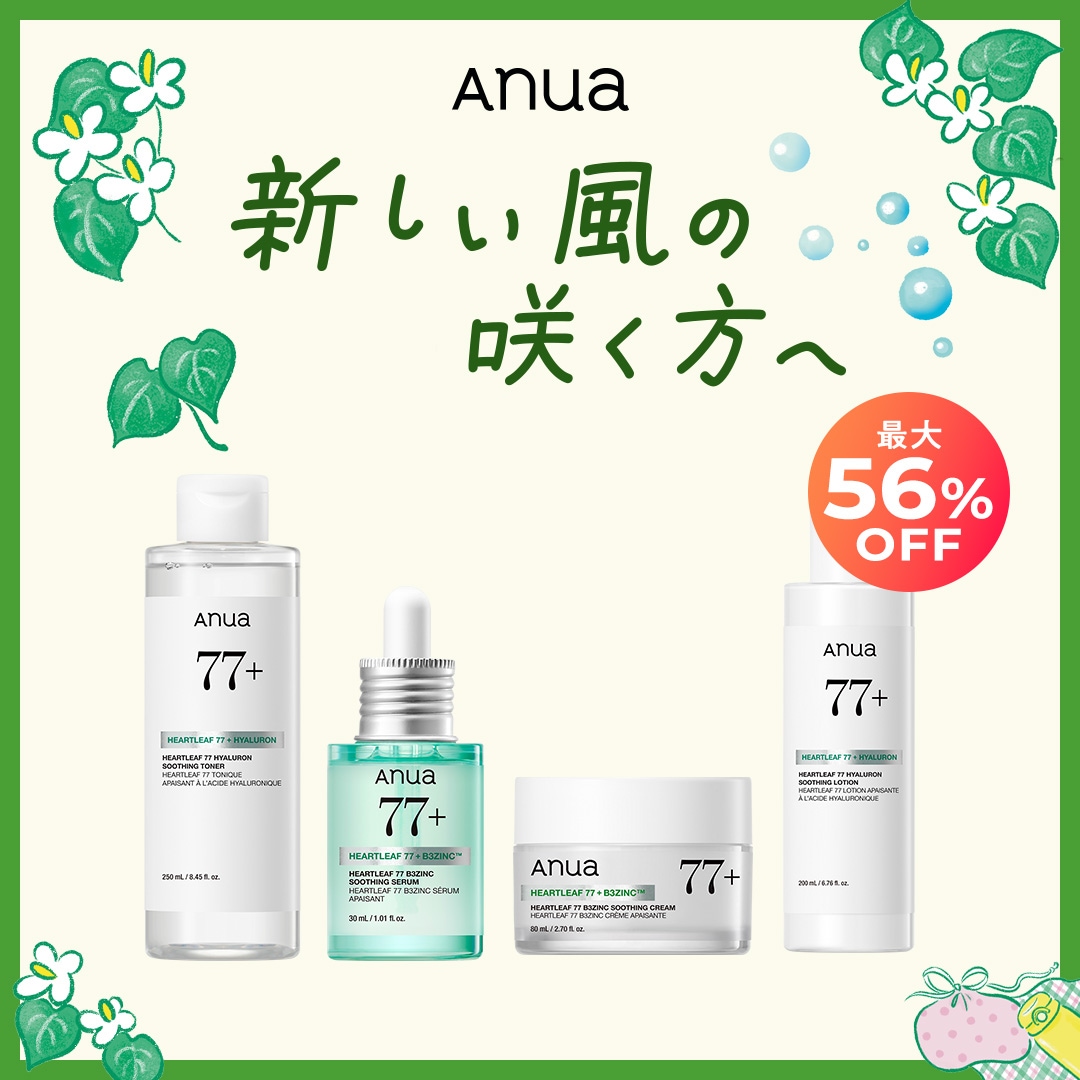 Qoo10] アヌア 新しい風の咲く方へ セット全9種 : キット・コフレ・福袋