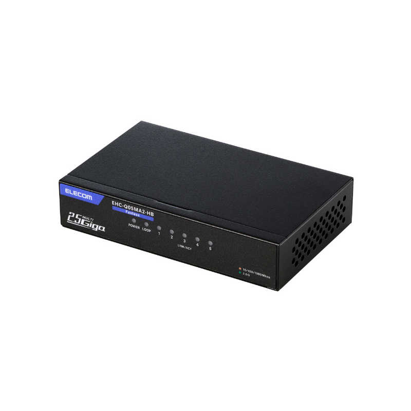 エレコム　ELECOM　Giga対応スイッチングHub 5ポート 2.5G 金属筐体 電源外付モデル　EHC-Q05MA2-HB