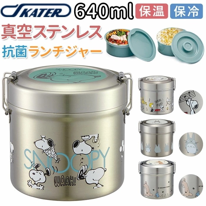 弁当箱 スケーター 保温 保冷 通販 640ml ランチジャー 2段 二段 ステンレス 真空二重構造 ランチボックス お弁当箱 おしゃれ かわいい キャラクター スヌーピー SNOOPY トトロ ジブ