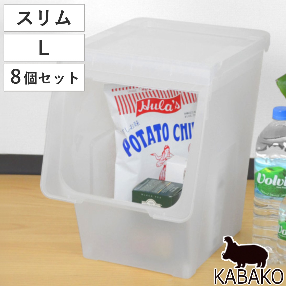 収納ボックス 前開き KABAKO カバコ スリム L 8個セット 幅30x奥行42x高さ41cm 収納ケース 半透明 日本製 収納 衣装ケース おもちゃ箱 クローゼット収納 積み重ね
