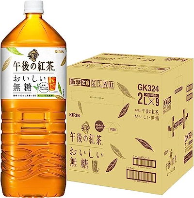 他サイト： キリン 午後の紅茶 おいしい無糖 2リットル 9本 ペットボトル お茶 無糖紅茶 飲料 アイスティーの商品画像