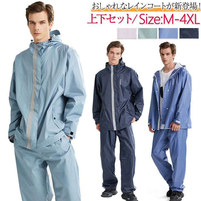 HOT!!!レインウェア 上下 メンズ レインウェア 上下セット レインコート レディース メンズ 上下 レディース レインウェア 上下セット 防水 レインスーツ メンズ レインコート レディース 雨