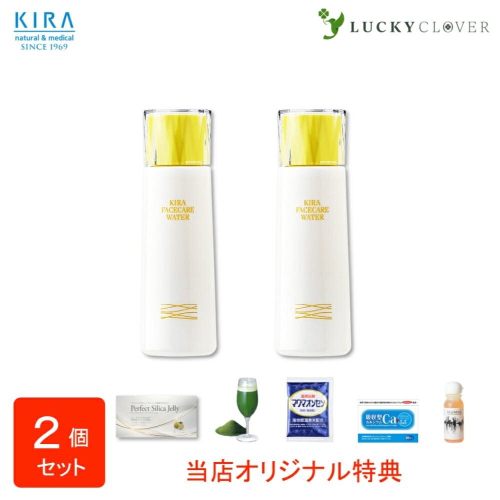 【選べるおまけ付き】【2個セット】キラ化粧品 フェイスケアウォーター【150ml】