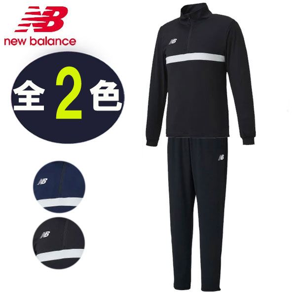 上下セット ニューバランス new balance ミドルレイヤージャケット パンツ JMJF9401 JMPF9402 メンズ サッカー・フットボール 9,871円
