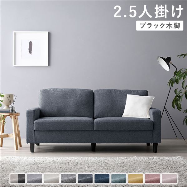 ソファ 2.5人掛け [ カバー：ナイトグレー 脚：ブラック ] 肘付き 洗える カバー ローソファー 組立品