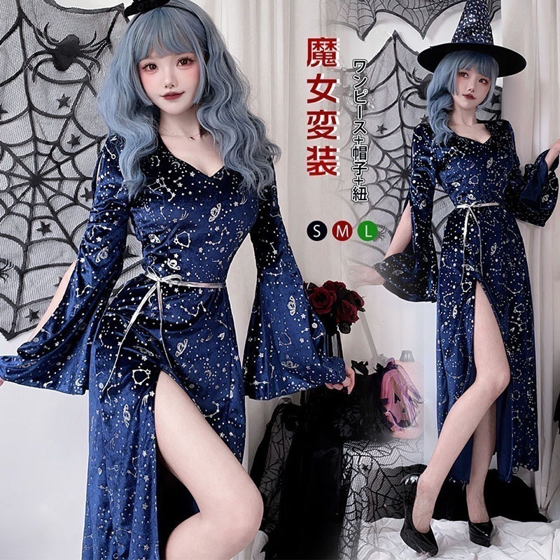 ハロウィン衣装 魔女 コスチューム 仮装 3点セット ワンピース+帽子+紐 死神 悪魔 吸血鬼 星空柄 魔法使い 鬼悪魔 女王様 コスプレ 女王 コスプレ衣装 可愛いコスプレ レディース 文化祭 小悪