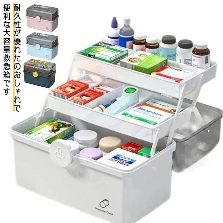 薬箱 救急箱 大容量 3層 収納ケース たっぷり 収納ボックス 工具箱 応急ボックス 透明 収納箱 取っ手付き 折り畳み 携帯便利　日用品 薬入れ 小物入れ 家庭用 緊急 防災