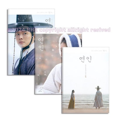 【恋人】台本集 1-3巻セット 韓国語原書 韓国語 本 韓国書籍 연인 [ナムグンミン＆アンウンジン主演のドラマ] シナリオブック