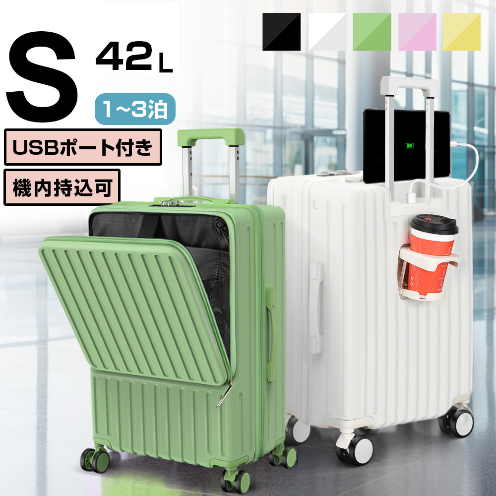 スーツケース機内持ち込み フロントオープン 国内旅 海外旅 ビジネス 出張 2泊 3泊 静音 キャリーケース キャリーバッグ カップホルダー USB充電ポート 360度回転キャスター 軽量