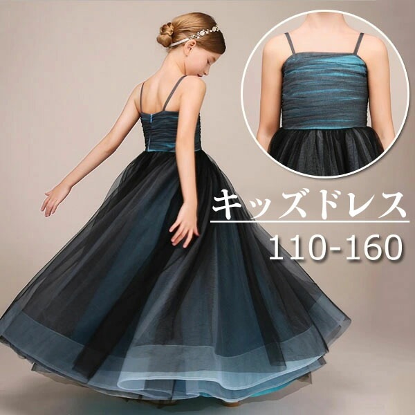 2026夏新作 子供ドレス ピアノ発表会 中学生 ワンピース ドレス 女の子 ロングドレス 150 160 ブルー 上品 夏 キャミワンピ ビオラバイオリン演奏会 フォーマル キッズドレス ファスナー