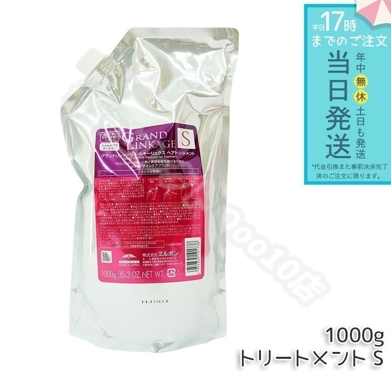 グランドリンケージ シルキーリュクス トリートメント 詰替え さらさら 軟毛向け ヘアケア スタイリング 1000g MILBON GRANDLINKAGE