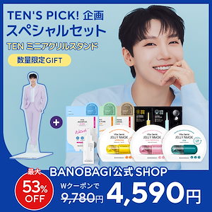 【公式】TENs PICK 企画 スペシャル セット