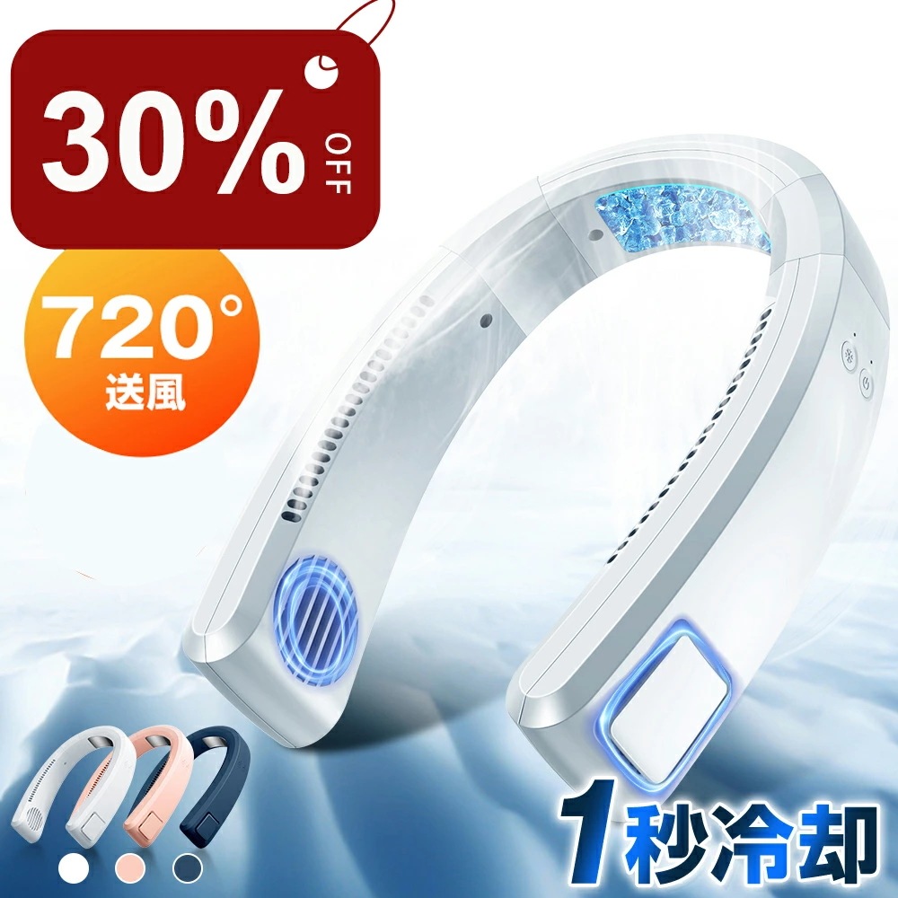 [迅速な出荷]首掛け扇機 ネッククーラー 冷却プレート 冷感 ひんやり ペルチェ 720送 4000mAh大容量 首かけ扇機 ネックファン クーラー くびかけ扇機 ミニ ポータブル 軽量 静音 ハン