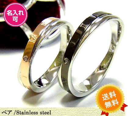 送料無料刻印無料ペアステンレスリングキュービックジルコニアリング/ローマ数字/名いれ/名入れ/重ね着
