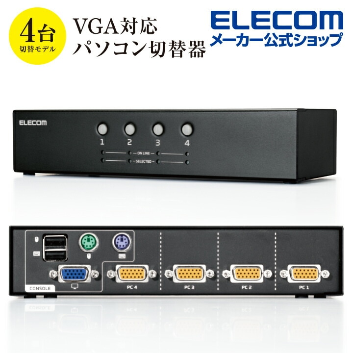 パソコン切替器 (KVM) VGA4ポート 用 KVM切替器 VGA対応 4台切替 KVM-NVXSN4