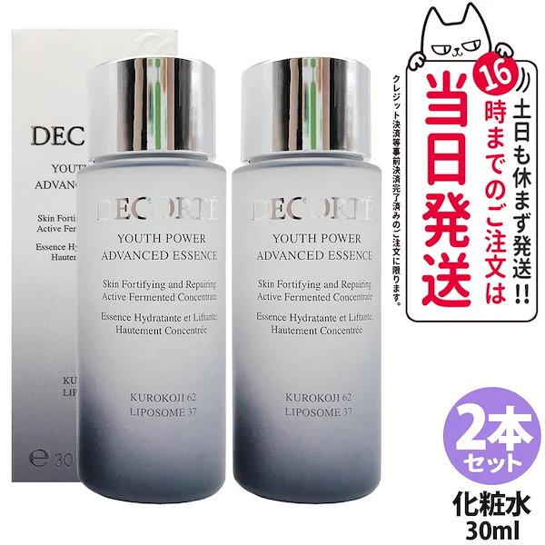 【2本セット】コスメデコルテ ユース パワー エッセンス ローション 30ml 美容液 化粧水 ローション エッセンス お試しセット トラベル ミニサイズ 潤い 保湿 肌の引き締め COSME DEC