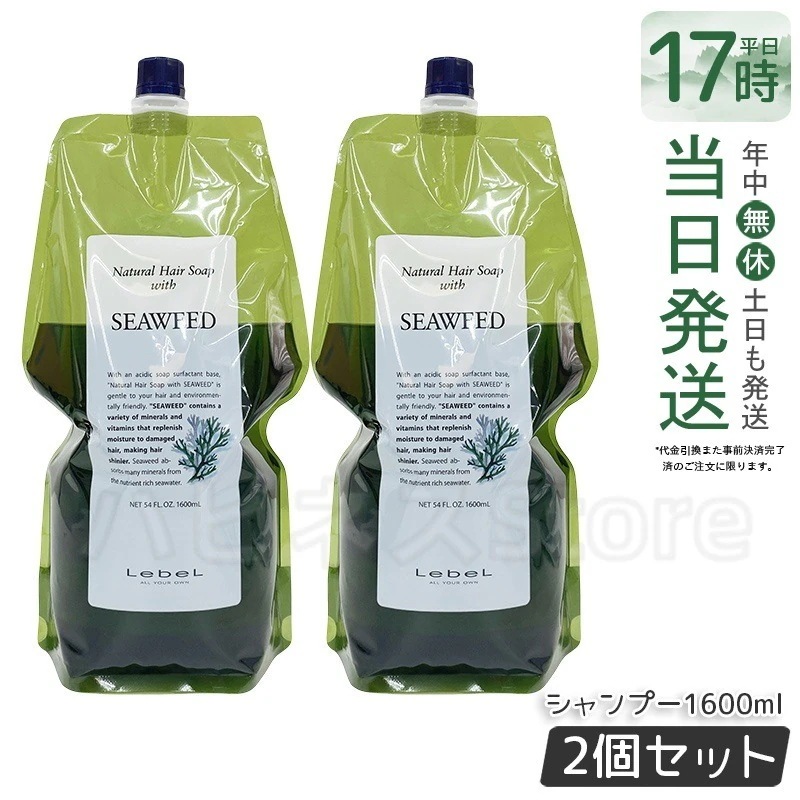 【お得2個セット】ルベル Natural ナチュラル ヘア ソープ ウィズ SW 1600ml