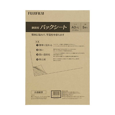 他サイト： フジカラー　額装用バックシート A3ノビ(5枚入り)　ﾊﾞｯｸｼｰﾄA3ﾉﾋﾞの商品画像