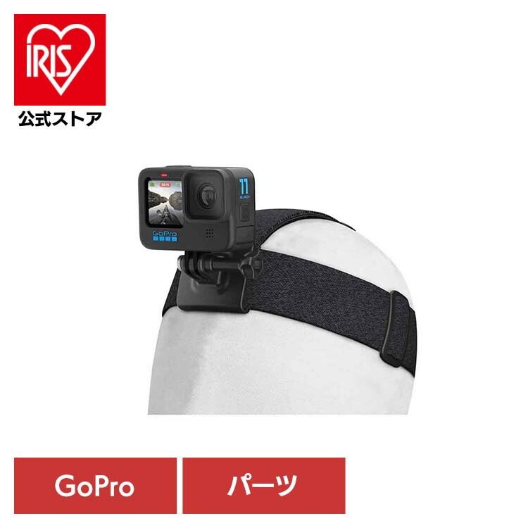 【人気商品】カメラ GoPro ゴープロ アクセサリー ストラップヘッドストラップ2.0 ACHOM-002 GOPRO (B)